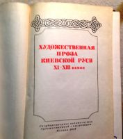 Лот: 10415669. Фото: 3. Художественная проза Киевской... Литература, книги