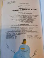 Лот: 16444258. Фото: 2. Читаем в детском саду. Детям и родителям