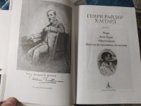 Лот: 25890324. Фото: 3. Генри Хаггард Мари Дитя Бури Обреченный... Красноярск