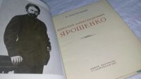 Лот: 10838472. Фото: 2. Н. Ярошенко, Владимир Секлюцкий... Литература, книги
