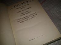 Лот: 7283974. Фото: 2. Превратности любви, Андре Моруа... Литература, книги
