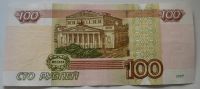 Лот: 10115442. Фото: 2. 100 рублей 1997 года (мод 2004... Банкноты