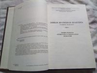 Лот: 19117942. Фото: 4. Общая врачебная практика (комплект... Красноярск
