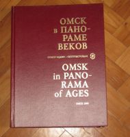 Лот: 20297932. Фото: 2. 2 книги одним лотом: ОМСК в панораме... Справочная литература