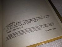 Лот: 15251962. Фото: 2. Ладлэм Роберт, Ультиматум Борна... Литература, книги