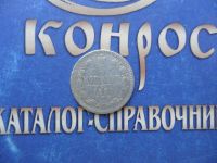 Лот: 6189037. Фото: 2. 5 КОП.1890г. Монеты