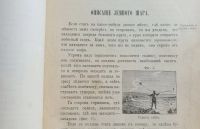 Лот: 25549616. Фото: 4. Краткое руководство Всеобщей географии... Красноярск