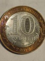 Лот: 10441100. Фото: 2. 10 рублей 2003 г. Касимов. Монеты