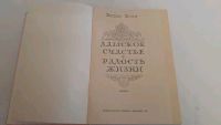 Лот: 17498201. Фото: 2. Дамское счастье. Радость жизни... Литература, книги