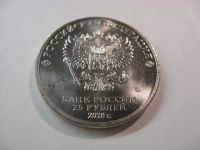 Лот: 16293719. Фото: 6. 25 рублей 2018 года. 25-летие...