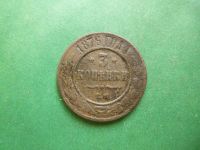 Лот: 25597366. Фото: 3. 3 копейки 1876 г. ЕМ. Коллекционирование, моделизм