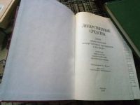 Лот: 19552840. Фото: 2. "Лекарственные средства. 5000... Медицина и здоровье