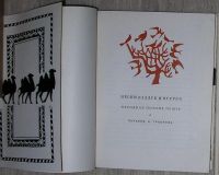 Лот: 8284007. Фото: 2. Песни разлук и встреч. Народная... Литература, книги