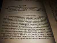 Лот: 13510776. Фото: 3. оз...(12..01) Блейхер В.М., Крук... Литература, книги