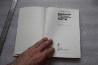 Лот: 20675693. Фото: 2. Усольцева, Машкара. Хирургия заболеваний... Медицина и здоровье