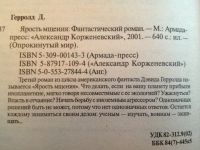 Лот: 12137754. Фото: 2. Дэвид Герролд: Ярость мщения... Литература, книги