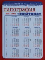 Лот: 1792489. Фото: 2. (№1553-5) календарик "Платина... Открытки, билеты и др.