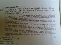 Лот: 4259862. Фото: 4. Oz wbЮ (4092338) М.Восленский...
