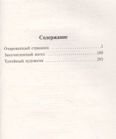 Лот: 18258465. Фото: 2. "Очарованный странник. Запечатленный... Литература, книги