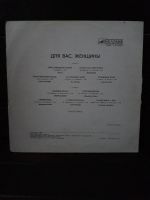 Лот: 14576993. Фото: 3. Пластинка "Для вас женщины... Красноярск