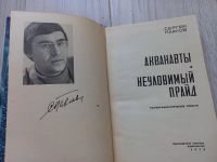 Лот: 20182431. Фото: 2. Сергей Павлов " Акванавты... Литература, книги