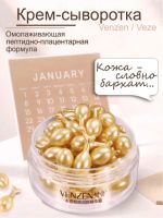 Лот: 9122942. Фото: 2. Крем-сыворотка для лица в капсулах... Косметика и уход