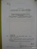 Лот: 10261822. Фото: 2. Ильин В.В. - Аксиология (2005). Общественные и гуманитарные науки