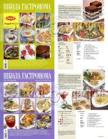 Лот: 13956172. Фото: 6. Журнал "Школа Гастронома", в лоте...