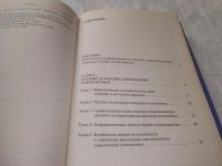 Лот: 23537529. Фото: 4. (3092313) Василенко И.А. Геополитика... Красноярск