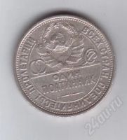 Лот: 282175. Фото: 2. Один полтинник. 1924 год. СССР... Монеты