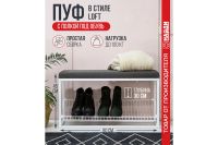 Лот: 25028047. Фото: 2. Пуф с полкой под обувь Лофт-комплект... Мебель для прихожей