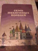 Лот: 3574691. Фото: 2. А. М. Волков Сказочные повести... Литература, книги
