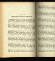 Лот: 7072660. Фото: 7. Покровский М.Н. Русская история...