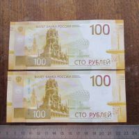 Лот: 24175497. Фото: 6. Банкнота 100 рублей сто РФ-Россия...