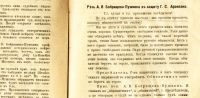 Лот: 19524312. Фото: 19. Судебные речи адвоката А. В. Бобрищева-Пушкина...
