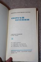 Лот: 18112925. Фото: 5. Сергей Есенин. Собрание Сочинений...