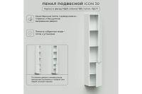 Лот: 24379010. Фото: 4. Пенал подвесной ИТАНА Icon