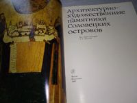 Лот: 16183930. Фото: 3. Архитектурно-художественные памятники... Литература, книги