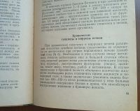 Лот: 25120092. Фото: 16. Доцент М.Б.Рафалович. Лечебное...
