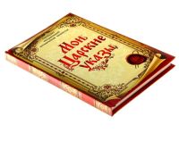 Лот: 4990906. Фото: 4. Блокнот "Мои царские указы". Красноярск