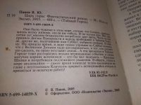 Лот: 19110421. Фото: 2. Панов Вадим, Царь горы, Серия... Литература, книги
