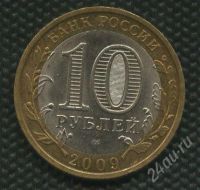 Лот: 897617. Фото: 2. 1(№998) 10 рублей Галич 2009 год... Монеты