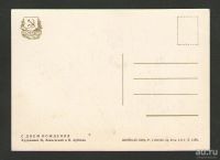 Лот: 15261580. Фото: 2. Открытка "С Днём рождения!" 1955... Открытки, билеты и др.