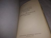 Лот: 24890093. Фото: 2. oz (3092325)Попов В.И. Руководство... Общественные и гуманитарные науки