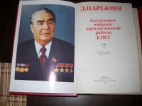 Лот: 4035957. Фото: 2. Брежнев Л.И. "Актуальные вопросы... Литература
