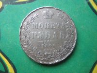 Лот: 15067990. Фото: 3. 1 рубль 1846 г. СПБ ПА подлинник... Коллекционирование, моделизм