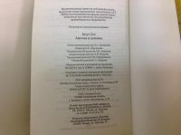 Лот: 10638839. Фото: 4. Шкнига Ангелы и демоны