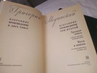 Лот: 19158819. Фото: 2. Медынский, Григорий. Избранные... Литература, книги