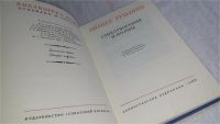 Лот: 9822833. Фото: 2. Ованес Туманян. Стихотворения... Литература, книги