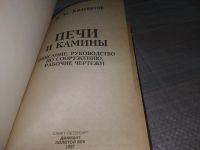 Лот: 18683886. Фото: 12. А.Трофименко "Печи, камины, отопительные...